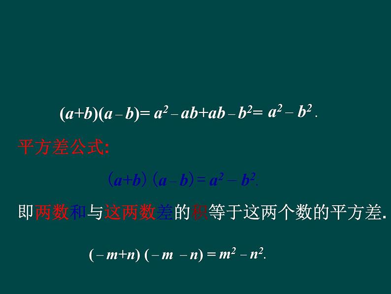 数学八年级上册14.2.1 平方差公式1课件PPT第3页