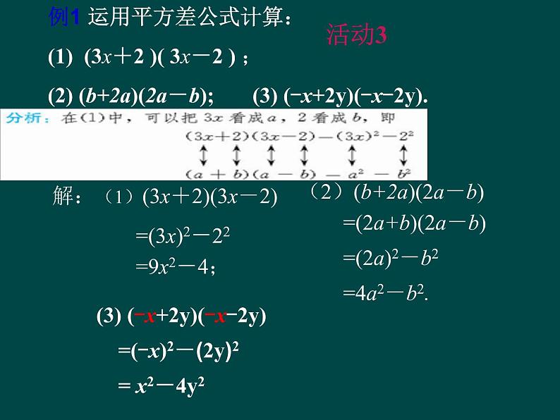 数学八年级上册14.2.1 平方差公式1课件PPT第5页