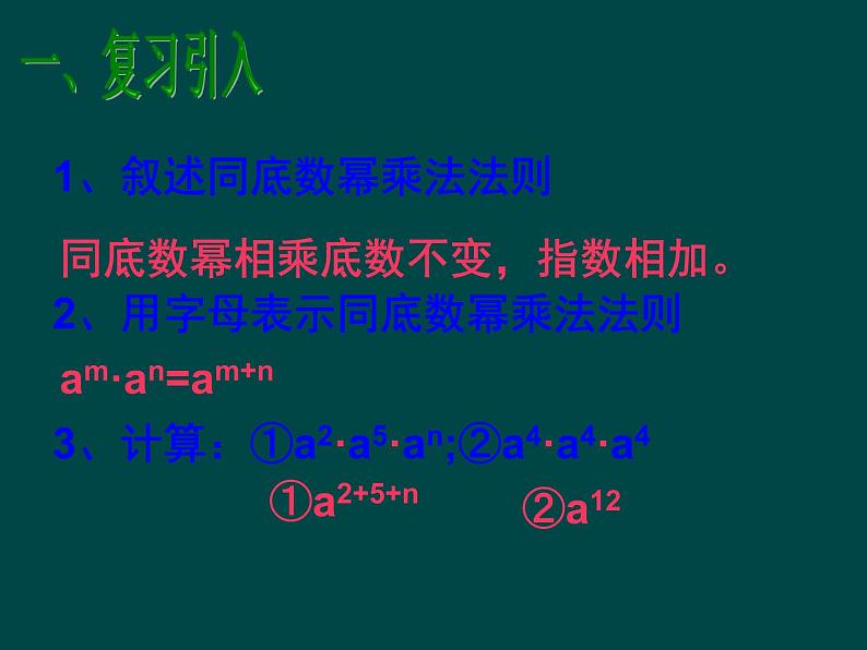 数学八年级上册14.1.2 幂的乘方2课件PPT第2页