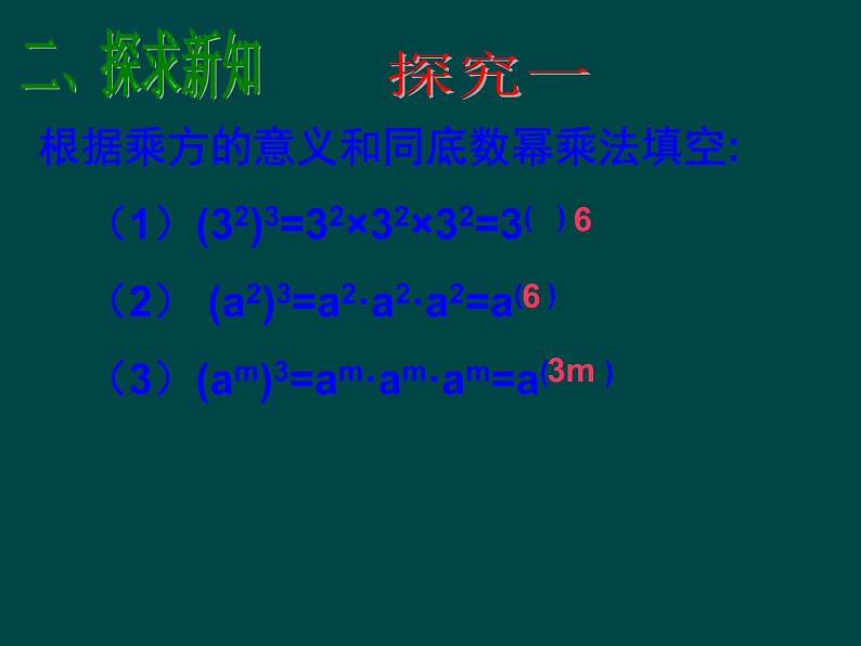 数学八年级上册14.1.2 幂的乘方2课件PPT第3页