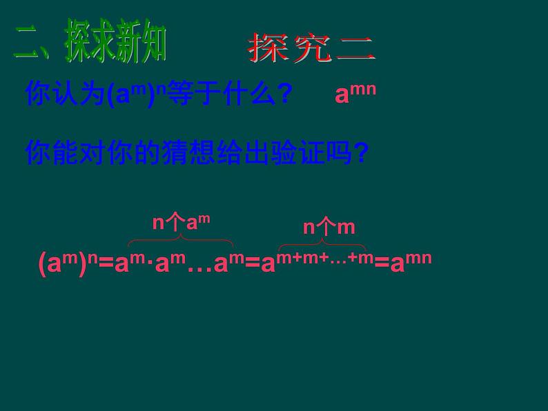 数学八年级上册14.1.2 幂的乘方2课件PPT第4页