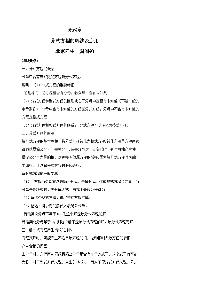 数学八年级上册05分式方程的解法及应用第1页