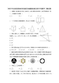 2023年山东省济南市长清区东城校际联合体中考数学二模试卷（含解析）