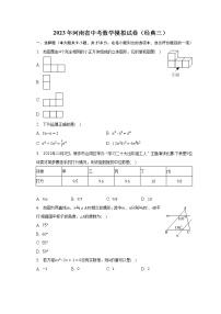 2023年河南省中考数学模拟试卷（经典三）（含解析）