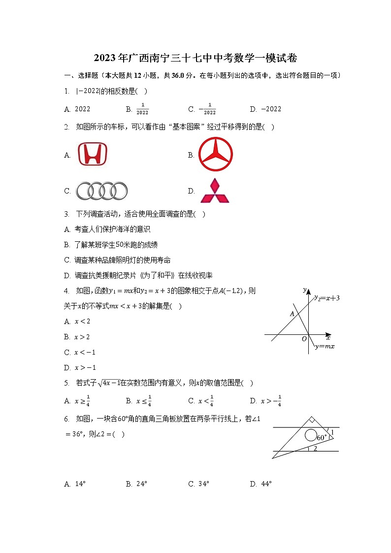 2023年广西南宁三十七中中考数学一模试卷（含解析）第1页