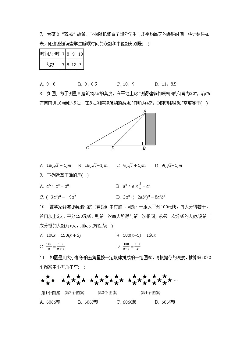 2023年广西南宁三十七中中考数学一模试卷（含解析）第2页