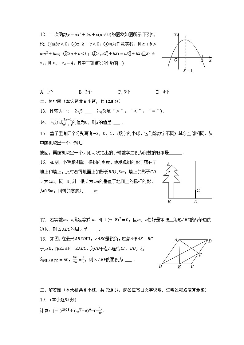 2023年广西南宁三十七中中考数学一模试卷（含解析）第3页