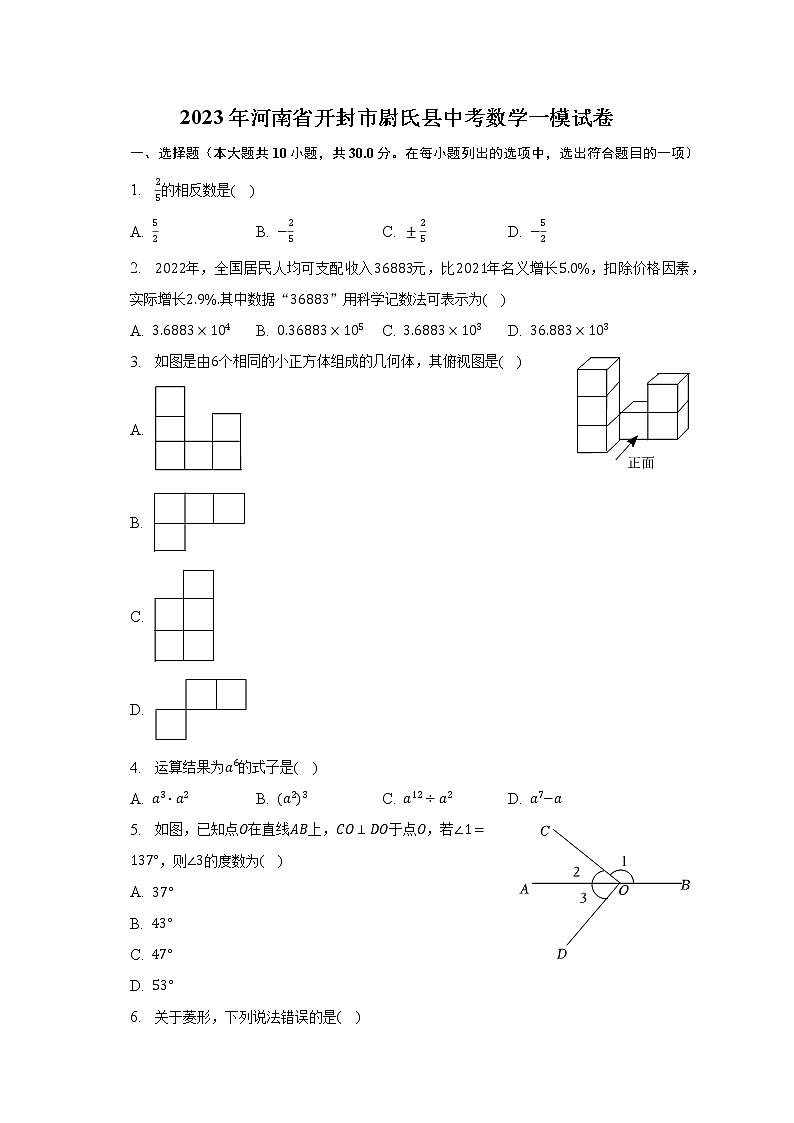 2023年河南省开封市尉氏县中考数学一模试卷（含解析）01