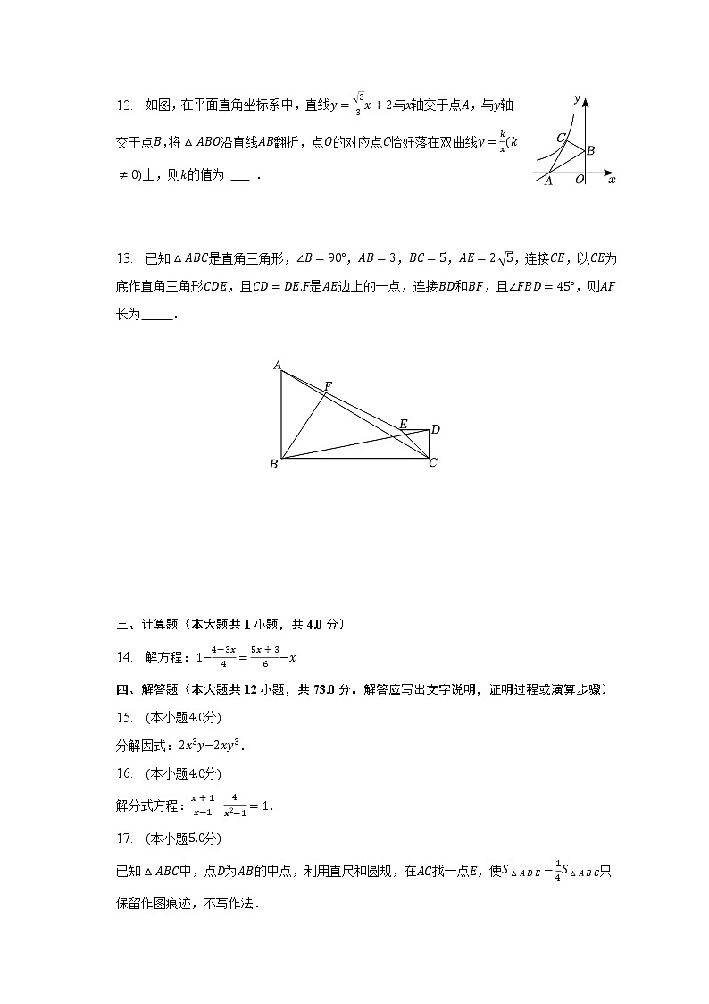 2023年陕西省西安市国际港务区铁一中陆港中学中考数学四模试卷（含解析）03