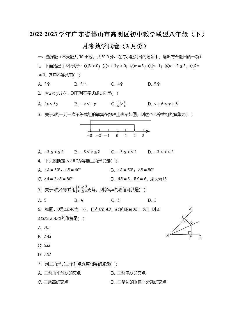 2022-2023学年广东省佛山市高明区初中教学联盟八年级（下）月考数学试卷（3月份）（含解析）01