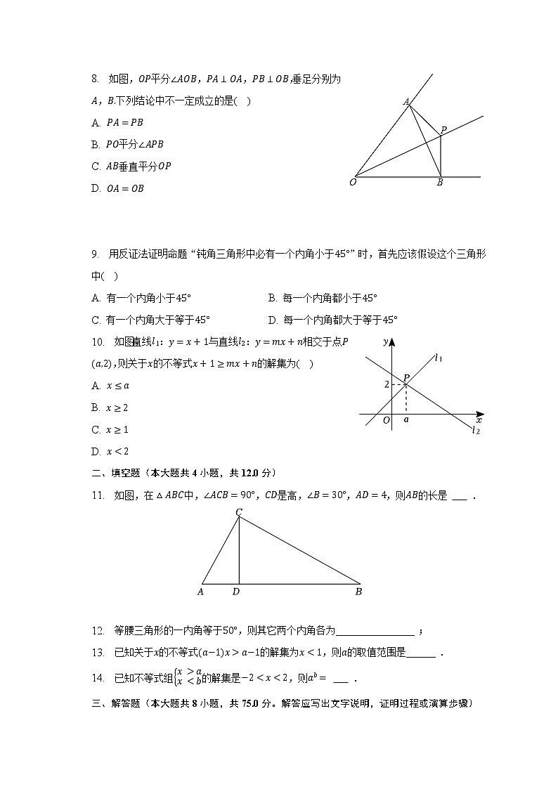 2022-2023学年广东省佛山市高明区初中教学联盟八年级（下）月考数学试卷（3月份）（含解析）02