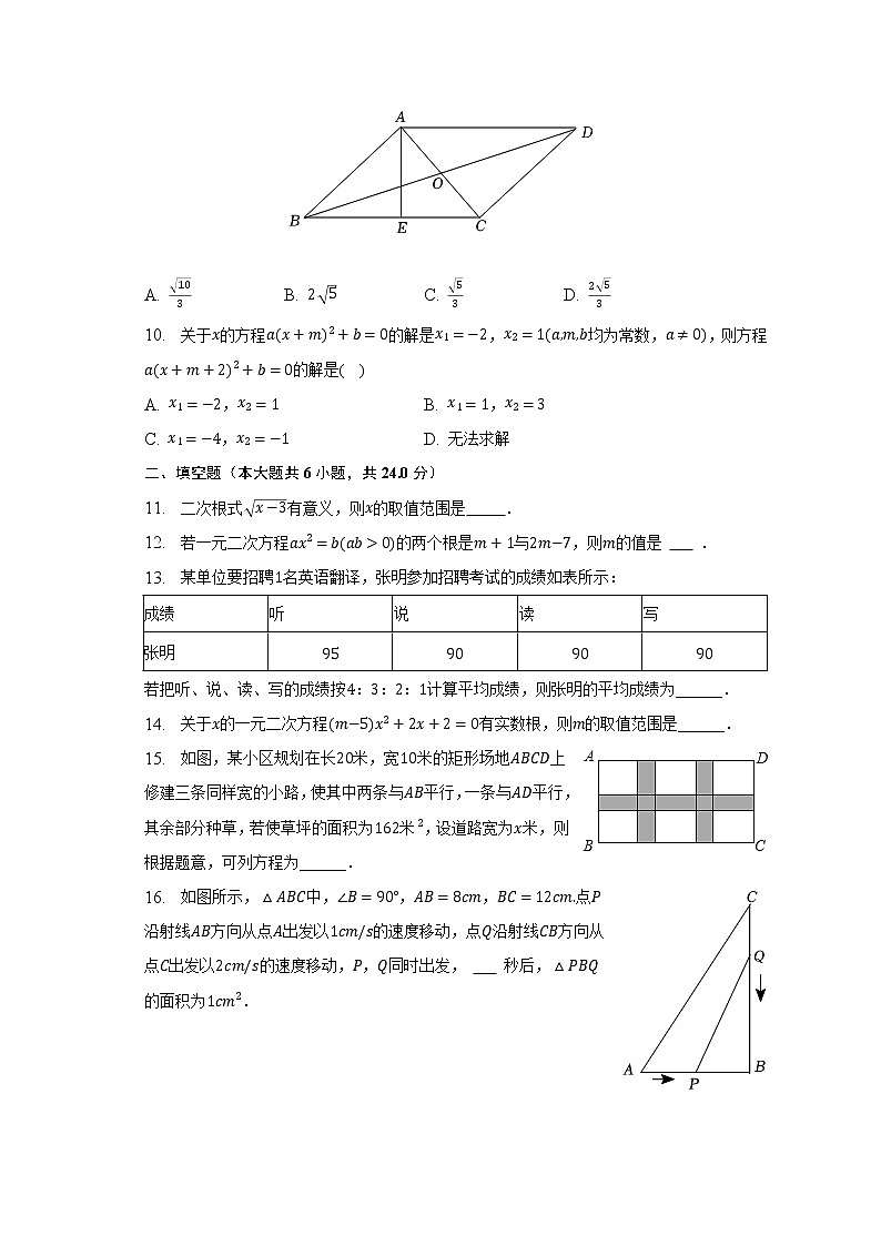 2022-2023学年浙江省金华市金东区光南教育集团八年级（下）月考数学试卷（3月份）（含解析）第2页
