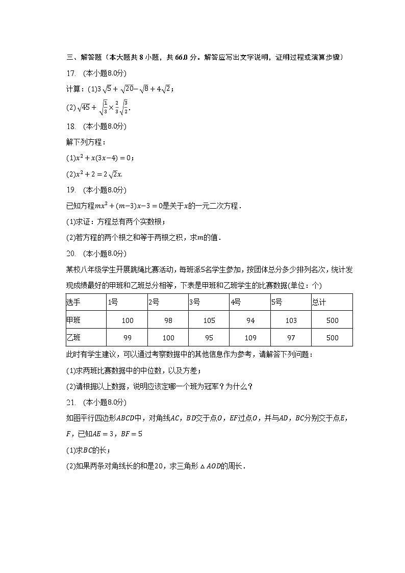 2022-2023学年浙江省金华市金东区光南教育集团八年级（下）月考数学试卷（3月份）（含解析）第3页