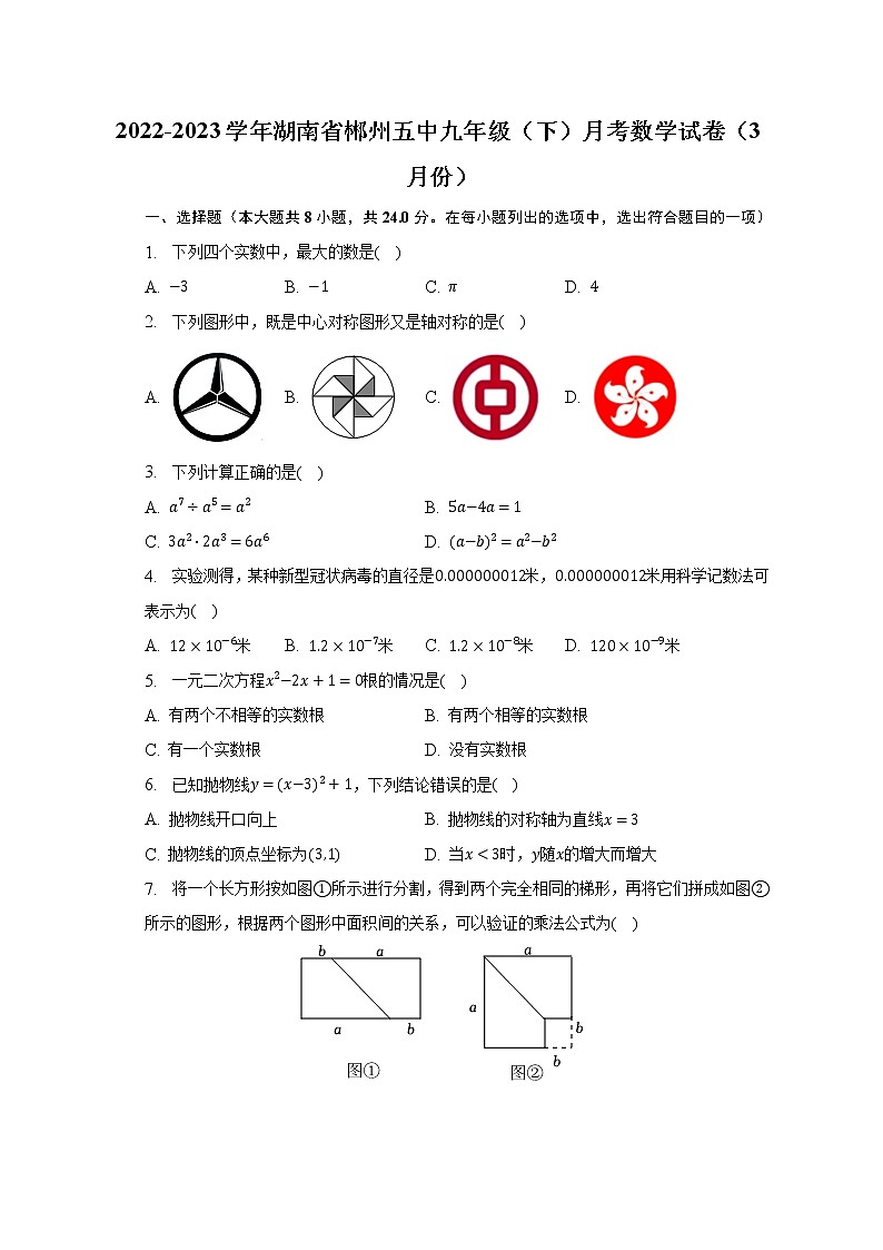 2022-2023学年湖南省郴州五中九年级（下）月考数学试卷（3月份）（含解析）01