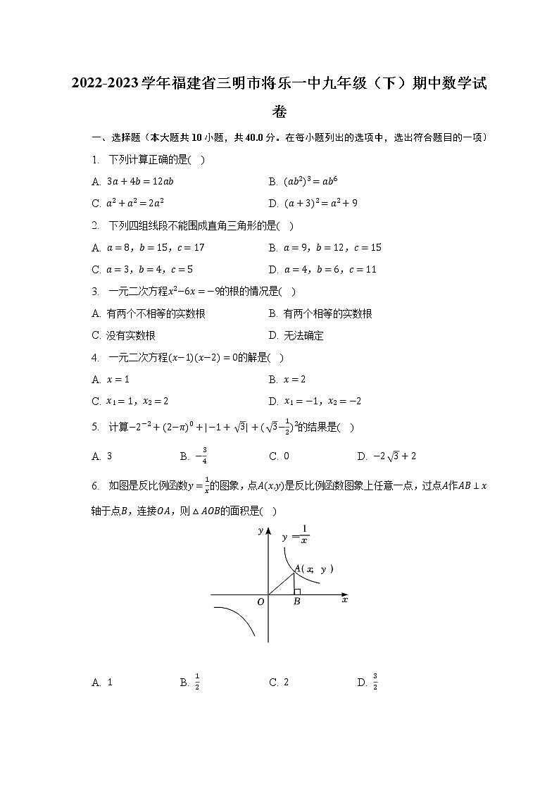 2022-2023学年福建省三明市将乐一中九年级（下）期中数学试卷（含解析）01