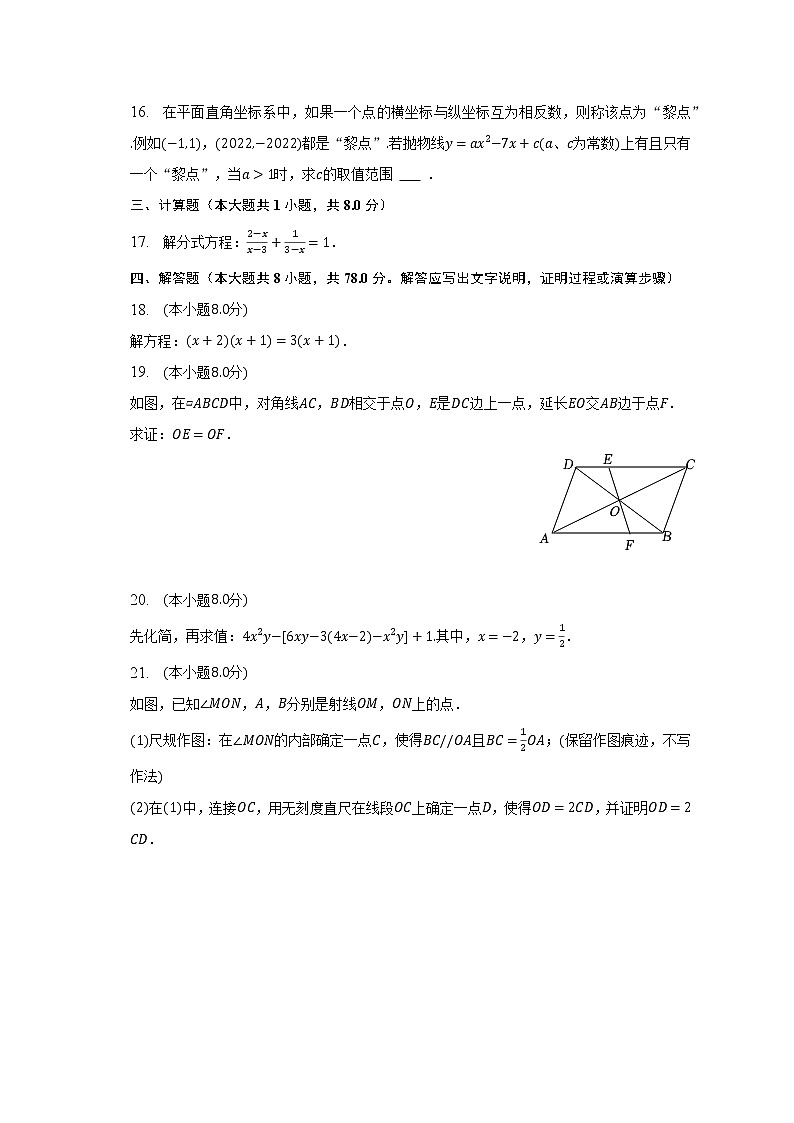 2022-2023学年福建省三明市将乐一中九年级（下）期中数学试卷（含解析）03