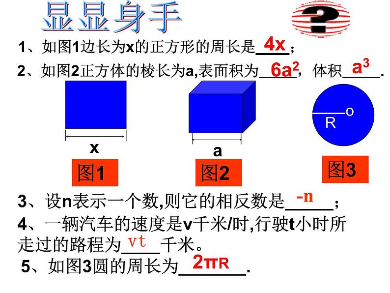 数学八年级上册14.1.1整式课件PPT02