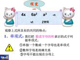 数学八年级上册14.1.1整式课件PPT