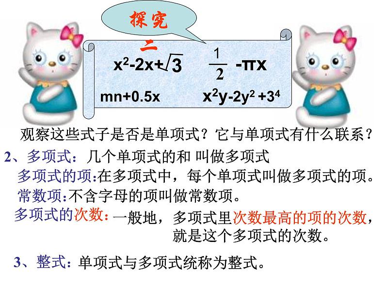 数学八年级上册14.1.1整式课件PPT06