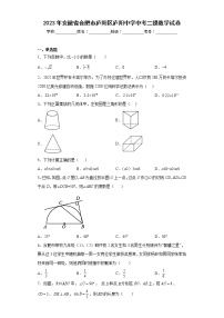 2023年安徽省合肥市庐阳区庐阳中学中考二摸数学试卷