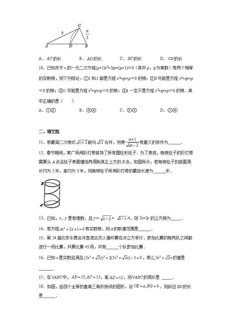 安徽省马鞍山市第八中学2022-2023学年八年级下学期期中数学试卷02