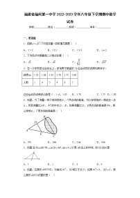 福建省福州第一中学2022-2023学年八年级下学期期中数学试卷