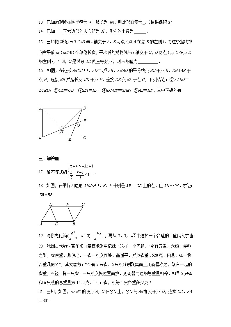 福建省福州外国语学校2022-2023学年九年级下学期期中数学试题第3页