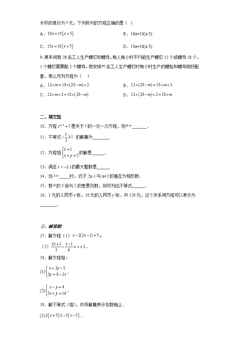 吉林省长春市朝阳区第二实验学校2022-2023学年七年级下学期月考数学试题第2页
