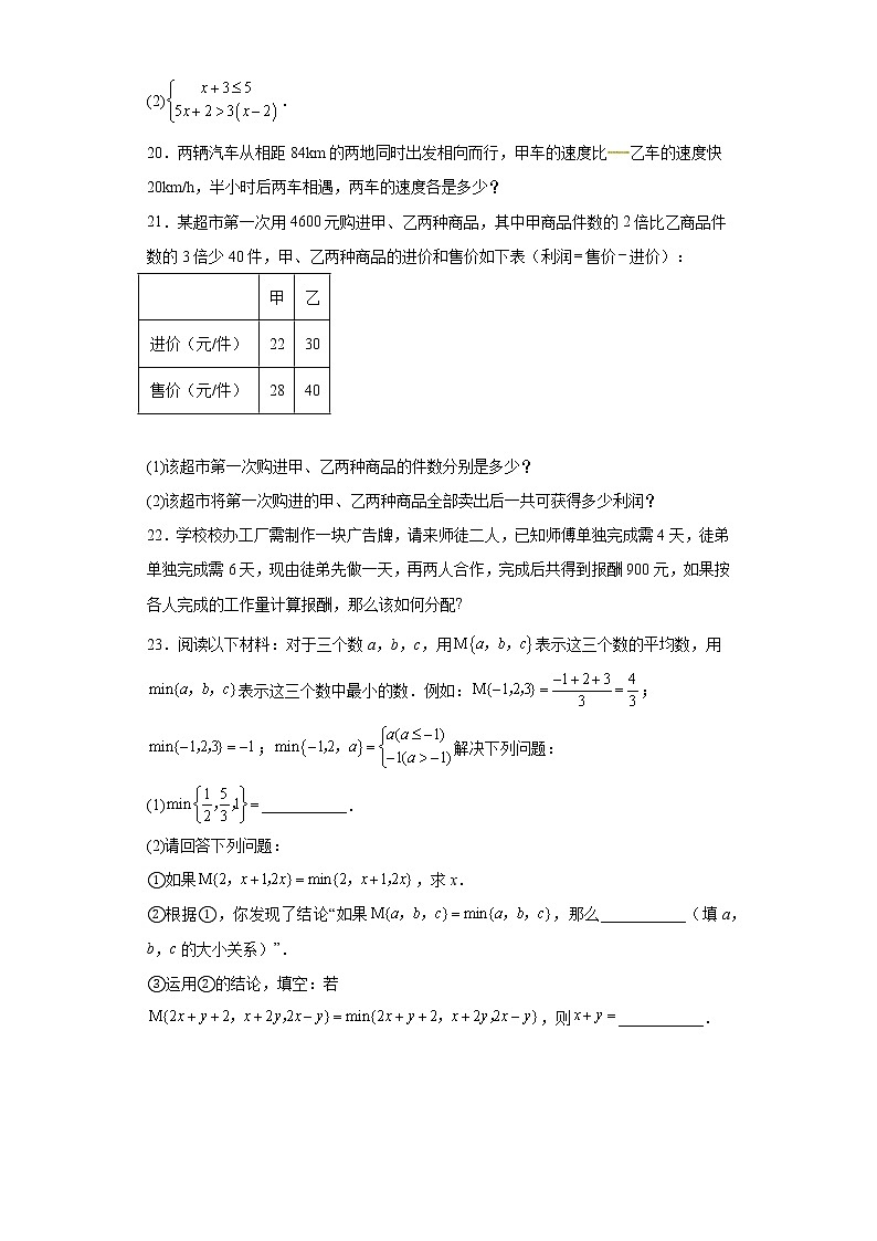 吉林省长春市朝阳区第二实验学校2022-2023学年七年级下学期月考数学试题第3页