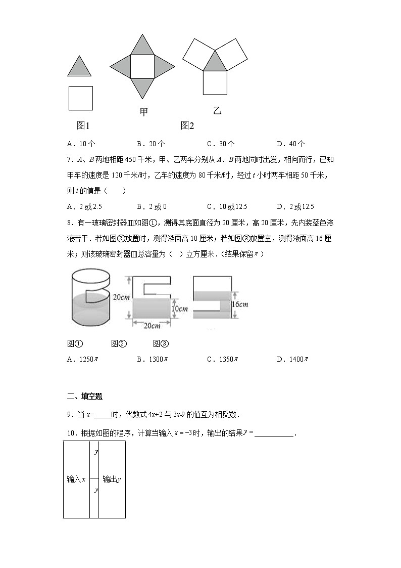 吉林省长春市第五十二中学2022-2023学年七年级下学期第一次月考数学试题02