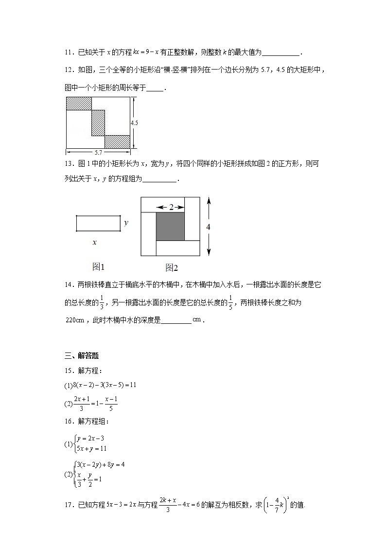 吉林省长春市第五十二中学2022-2023学年七年级下学期第一次月考数学试题03