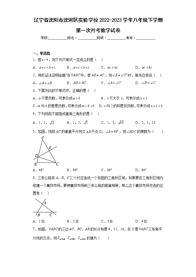 辽宁省沈阳市沈河区实验学校2022-2023学年八年级下学期第一次月考数学试卷01