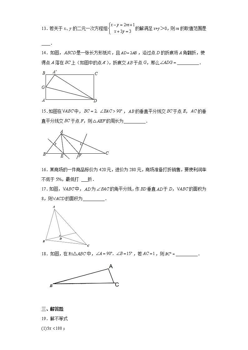 辽宁省沈阳市沈河区实验学校2022-2023学年八年级下学期第一次月考数学试卷03