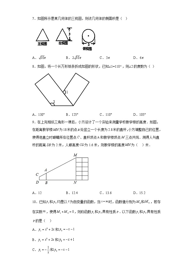 浙江省杭州市上城区杭州中学2022-2023学年九年级下学期3月月考数学试题02