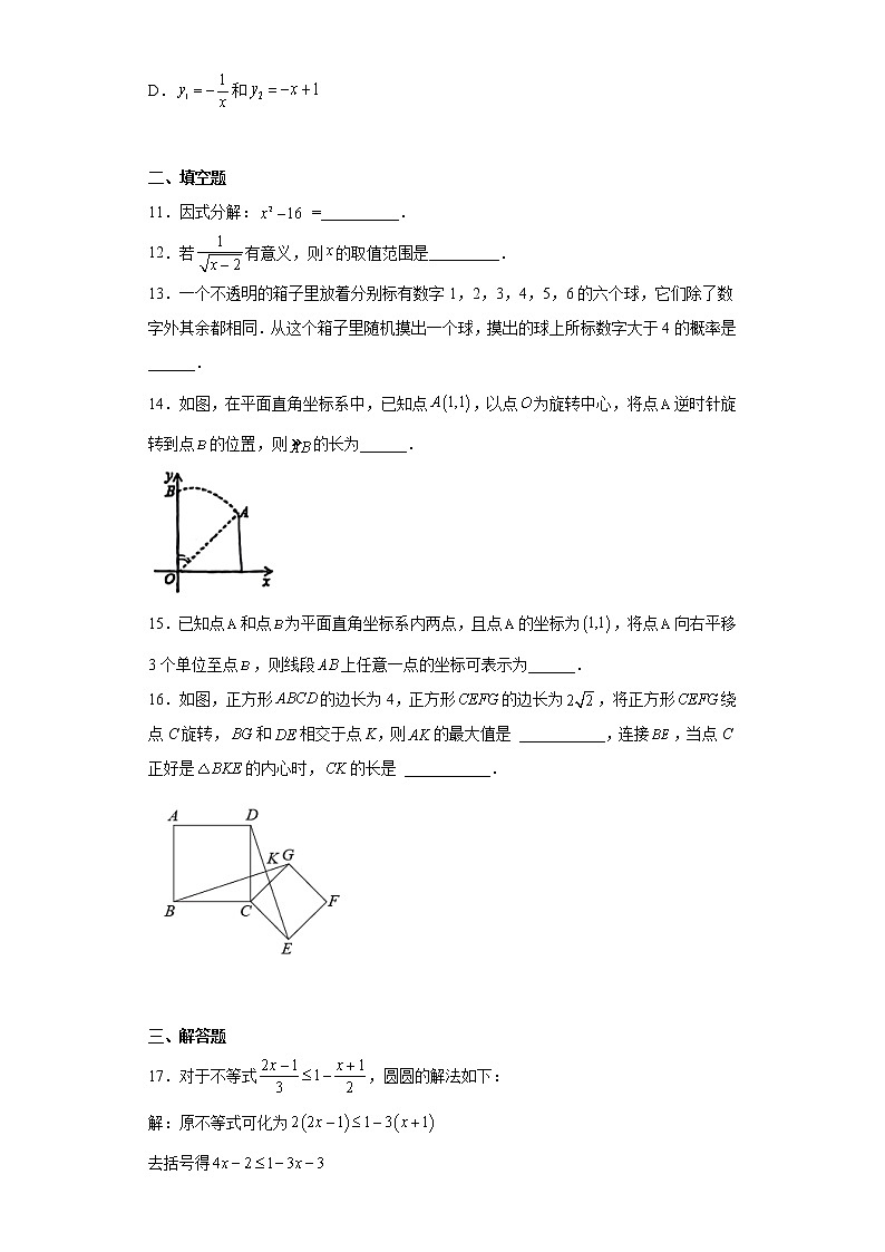 浙江省杭州市上城区杭州中学2022-2023学年九年级下学期3月月考数学试题03