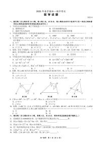 江苏省无锡市滨湖区2022-2023学年下学期七年级数学期中试卷