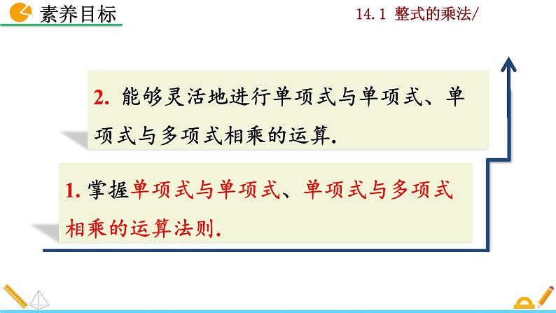 数学八年级上册14.1.4 整式的乘法（第1课时）课件PPT练习题第3页