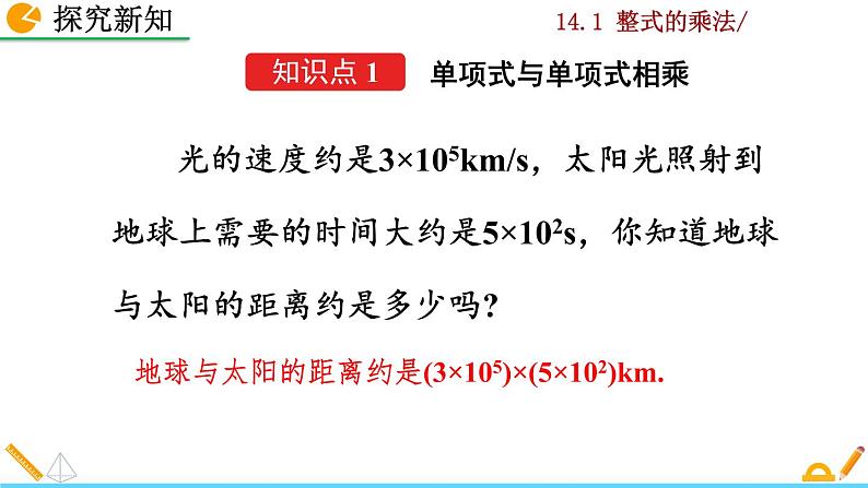数学八年级上册14.1.4 整式的乘法（第1课时）课件PPT练习题第4页