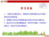 数学八年级上册14.3.1 提公因式法2课件PPT练习题