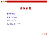 数学八年级上册14.3.1 提公因式法2课件PPT练习题
