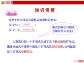 数学八年级上册14.3.1 提公因式法2课件PPT练习题