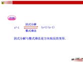 数学八年级上册14.3.1 提公因式法2课件PPT练习题