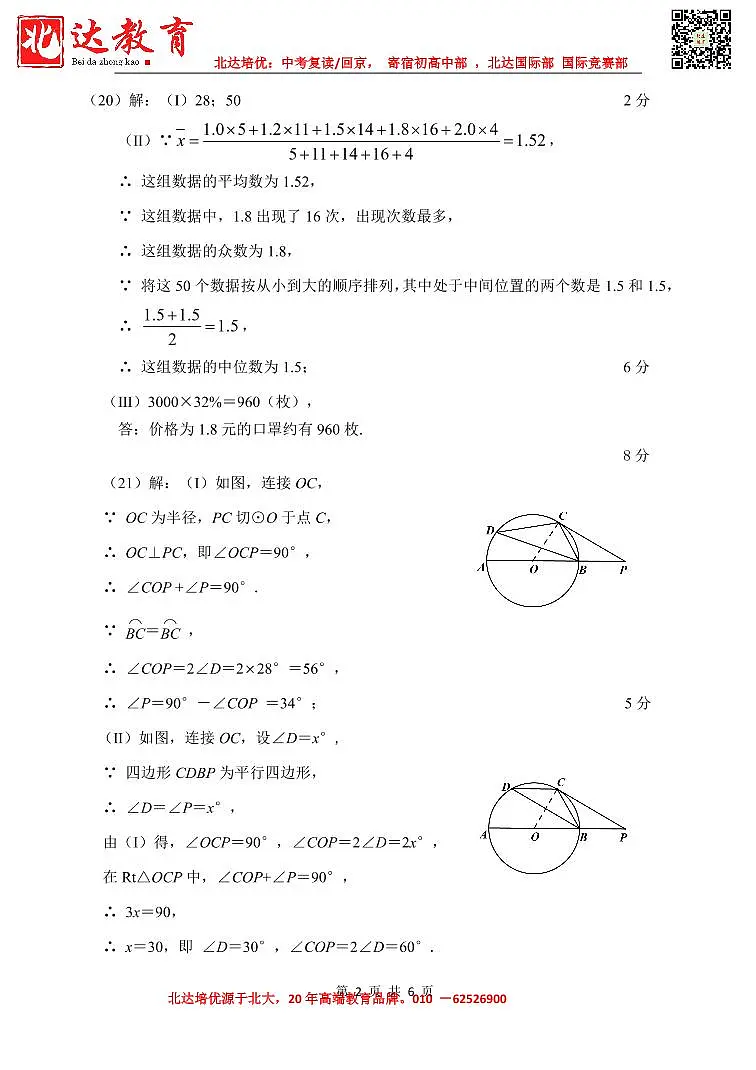 天津市南开区2022-2023学年第二学期九年级数学一模试卷试题【参考答案】第2页