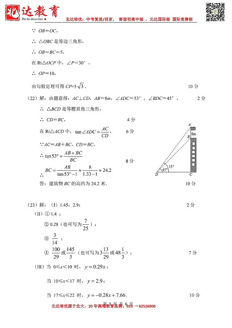 天津市南开区2022-2023学年第二学期九年级数学一模试卷试题【参考答案】第3页