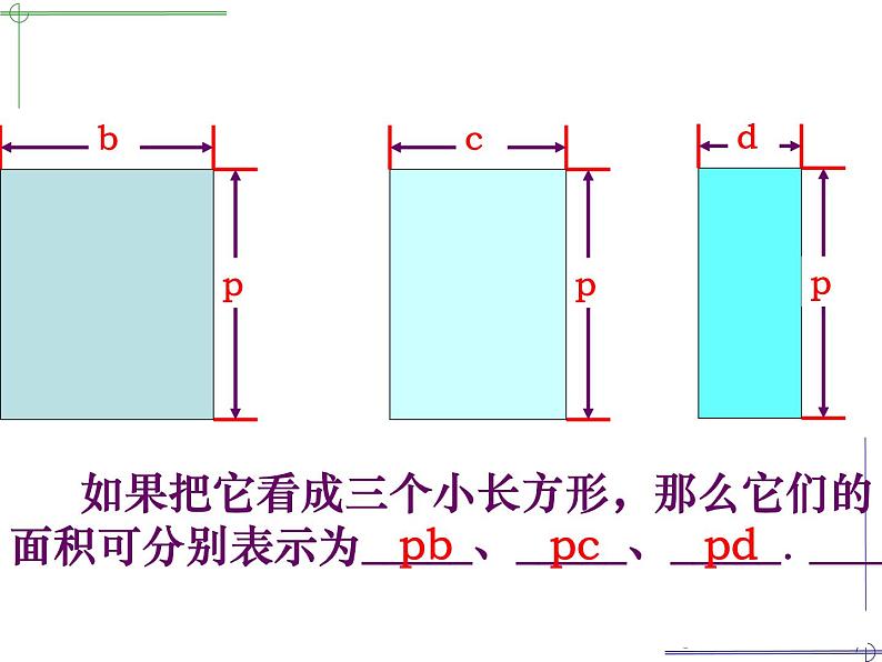 数学八年级上册14.1.4单项式乘以多项式（二）课件PPT第4页