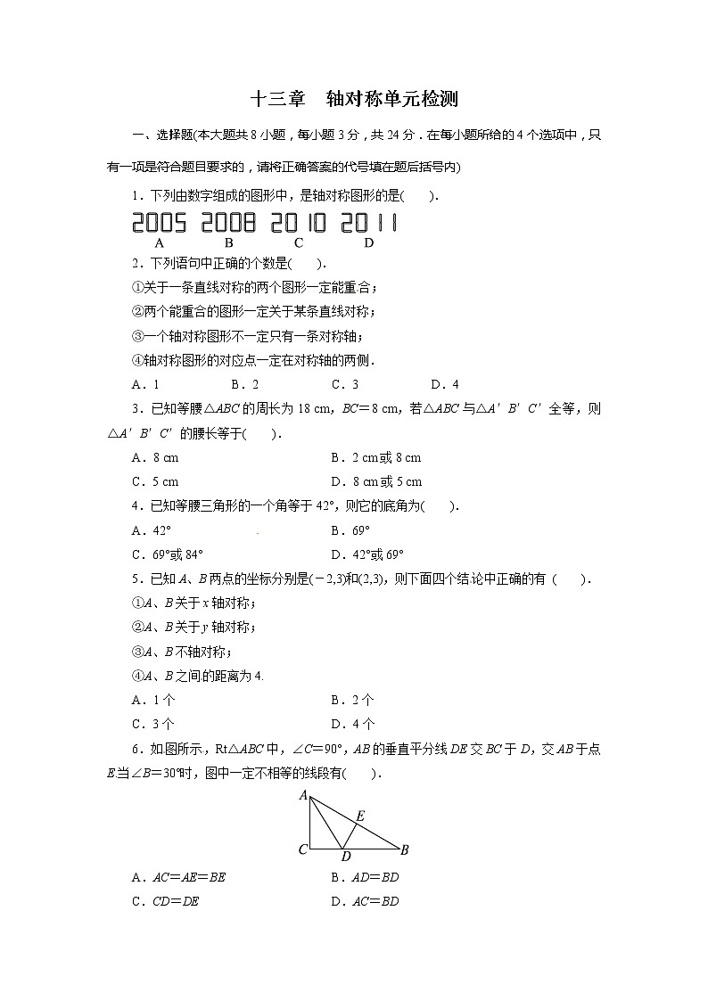 数学八年级上册第13章 轴对称 单元目标检测01