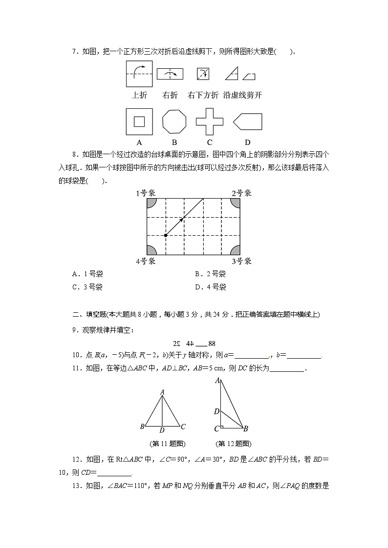 数学八年级上册第13章 轴对称 单元目标检测02