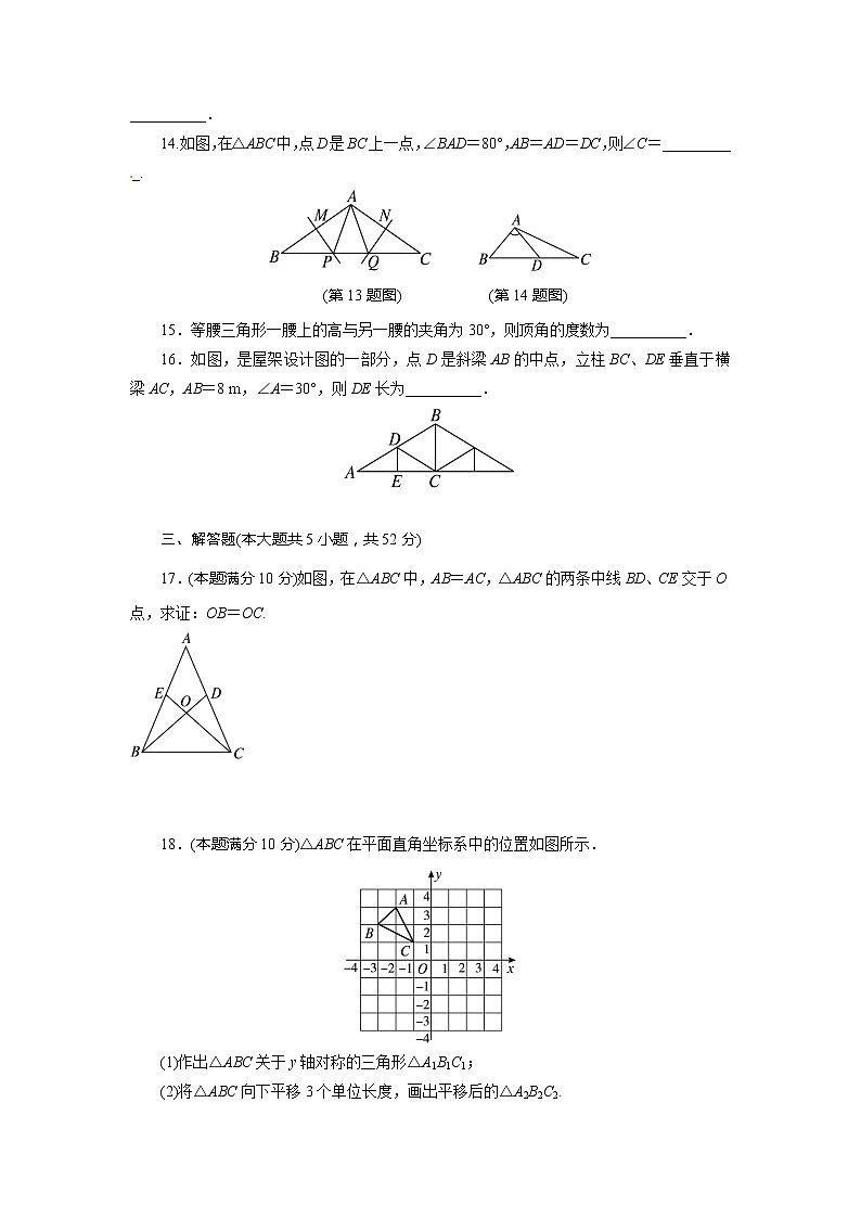数学八年级上册第13章 轴对称 单元目标检测03