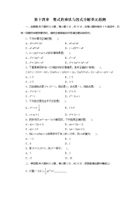 初中数学人教版八年级上册14.1.4 整式的乘法练习题