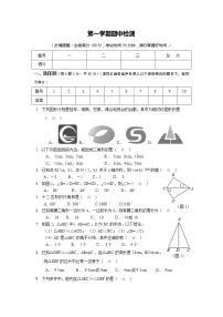 数学八年级上册八年级上期中数学试卷12